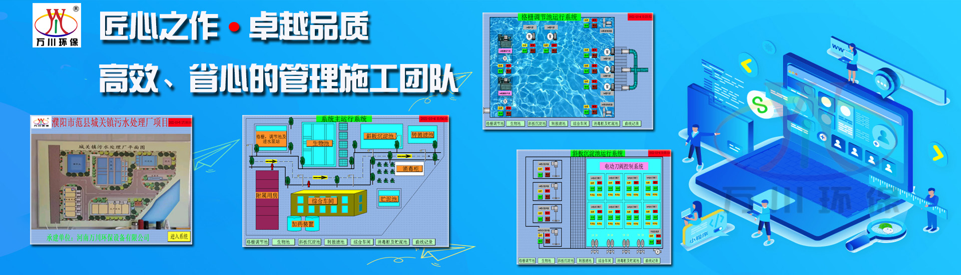 河南万川环保设备有限公司